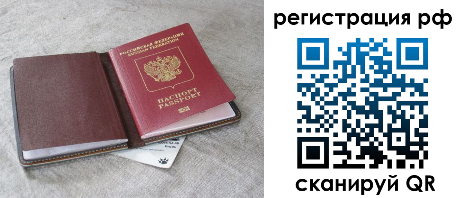 прописка законно в Новотроицке