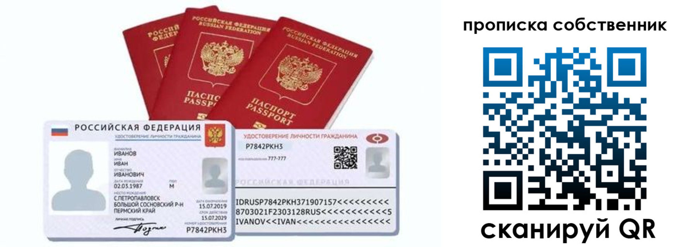 прописка от собственника в Новотроицке