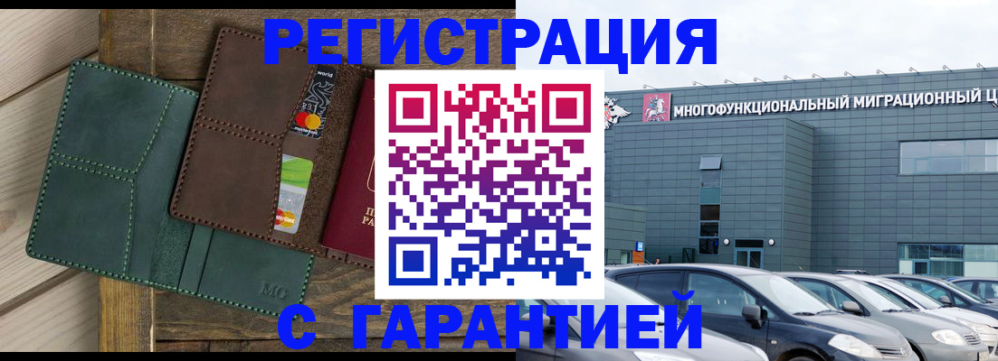 временная прописка в Новотроицке