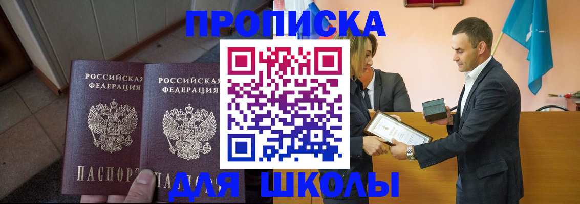 прописка для работы в Новотроицке